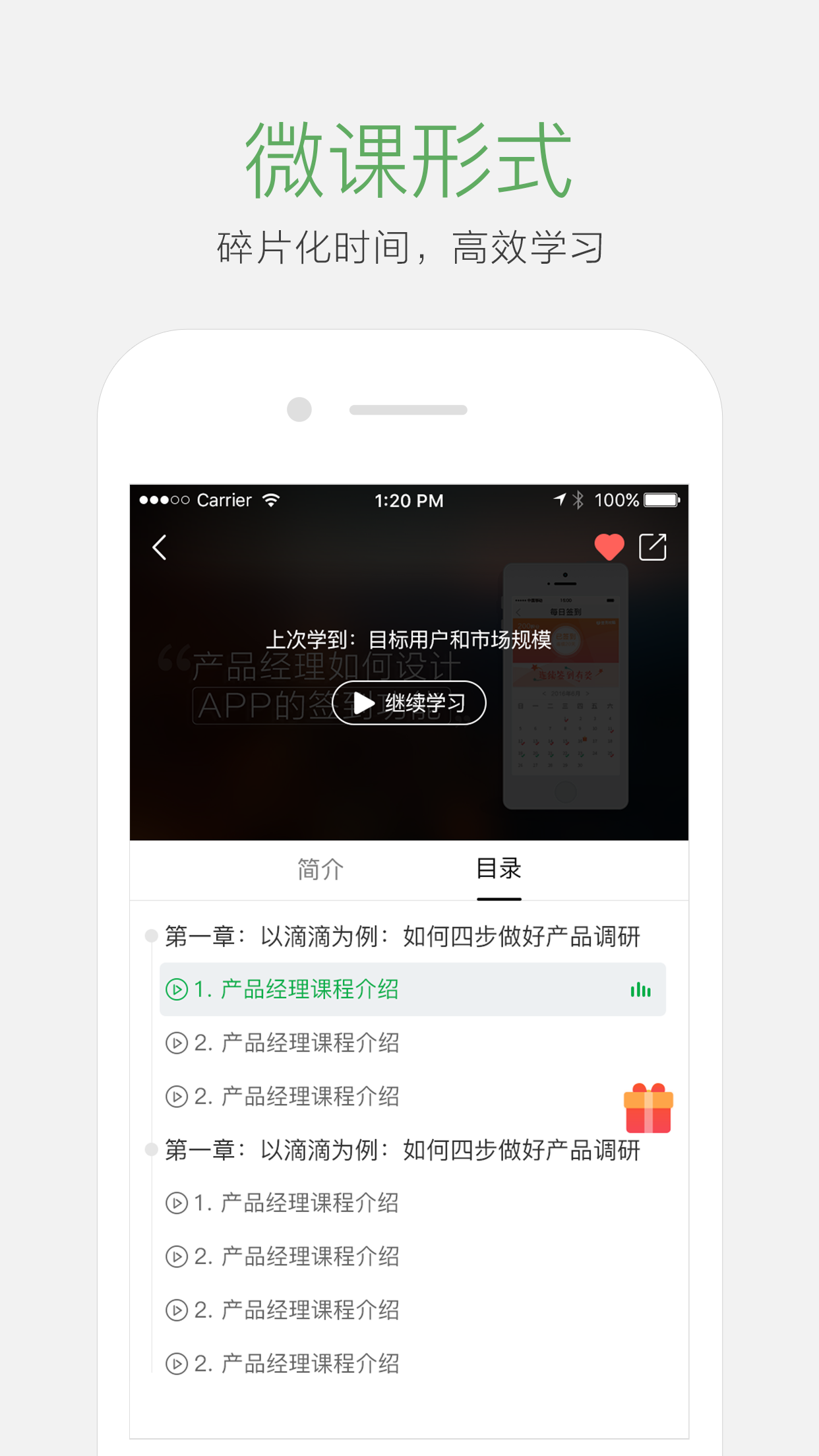 起点学院v2.3.8截图3