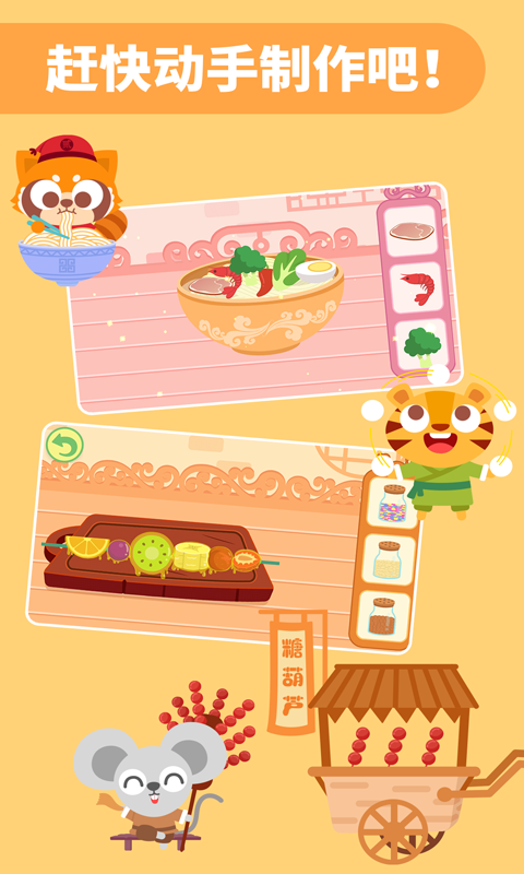 多多美食街截圖預(yù)覽