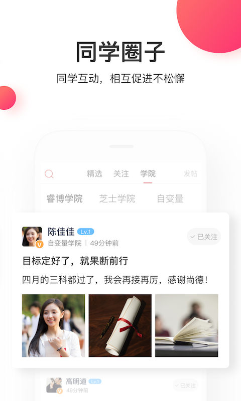 尚德机构v4.0.2截图5