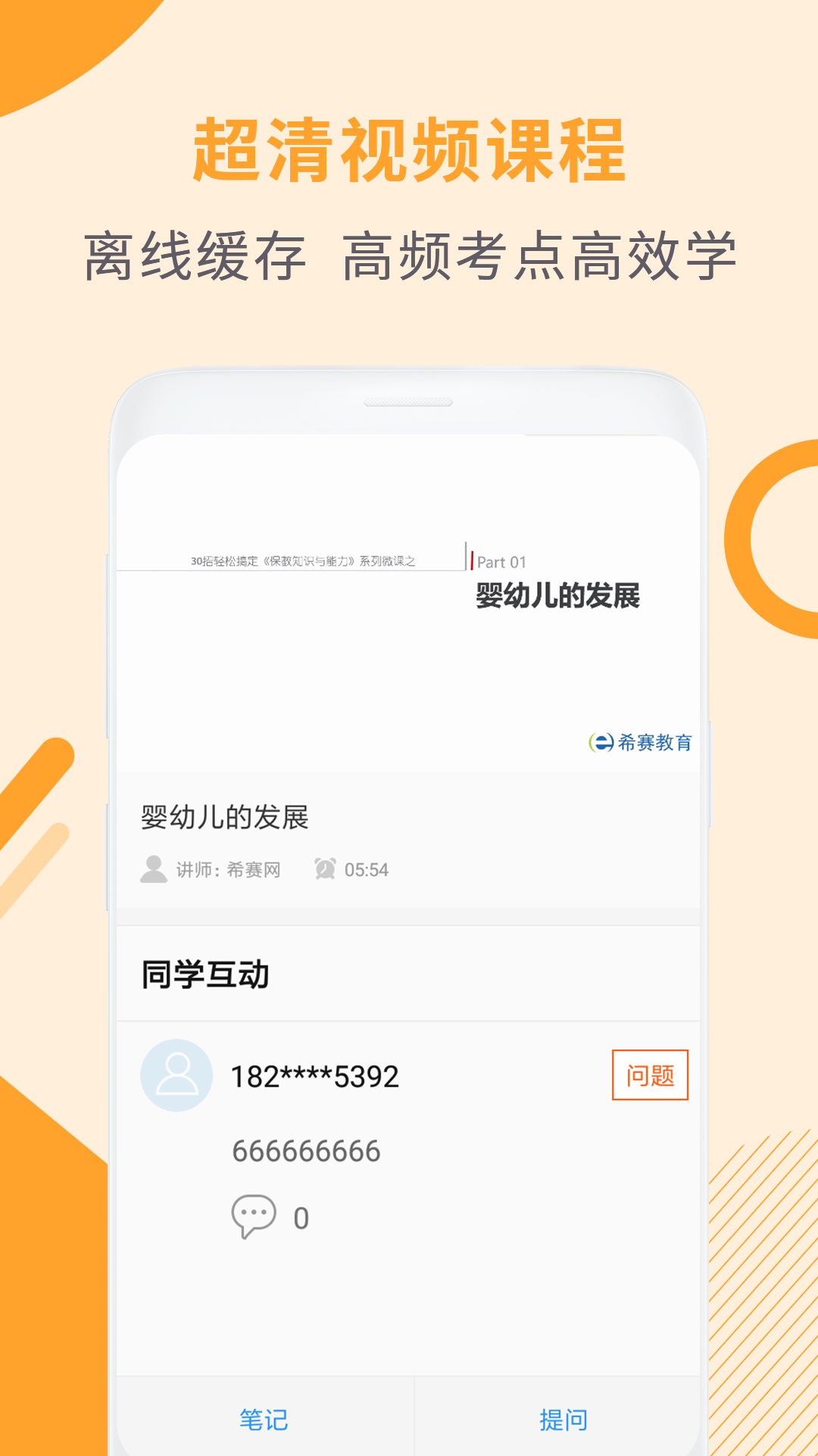 教师资格证考试助手v2.2.2截图4