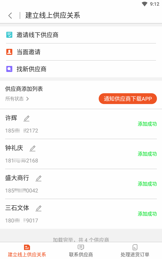 福尔生意管家v6.8.4.obt截图2