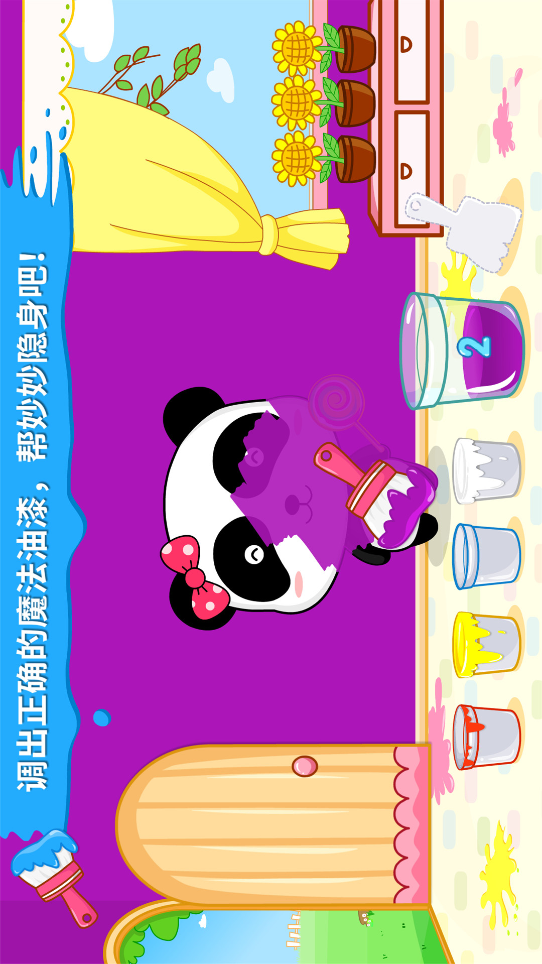 寶寶調(diào)色屋截圖預(yù)覽