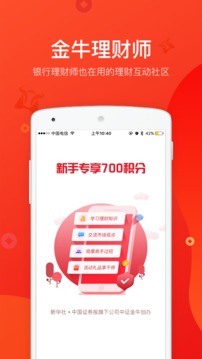 金牛理财师截图