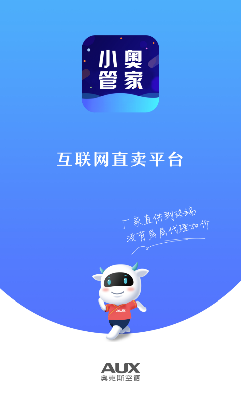 小奧管家截圖預(yù)覽