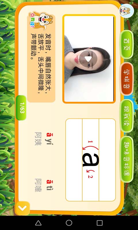 汉字汉语拼音截图3