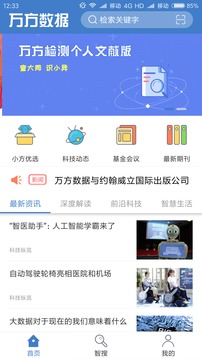 萬(wàn)方數(shù)據(jù)截圖