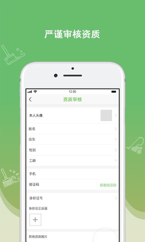 快潔幫專員截圖預(yù)覽