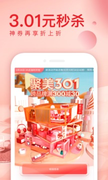 聚美截圖
