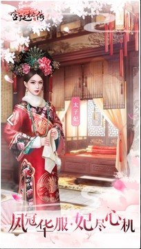 宮廷秘傳截圖