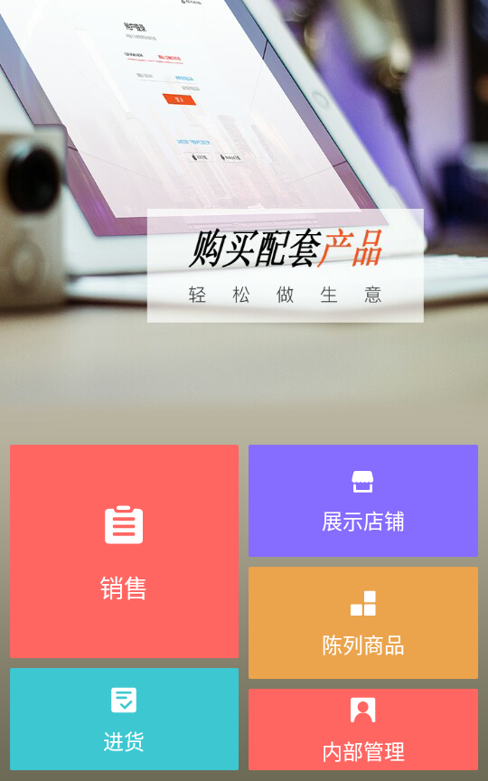 福尔生意管家v6.8.4.obt截图1