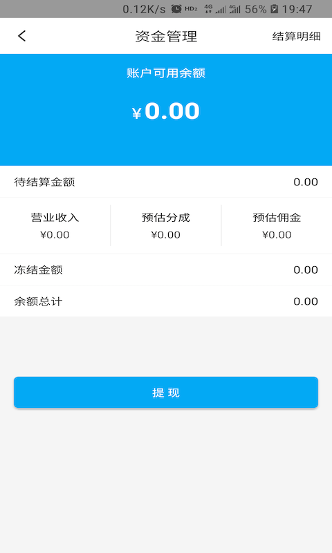 信省赚商家端截图3