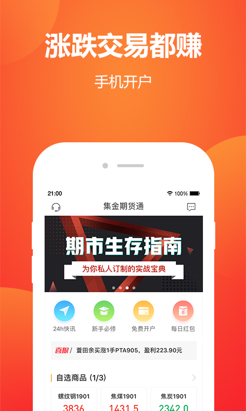 集金智投v1.18.0截图3