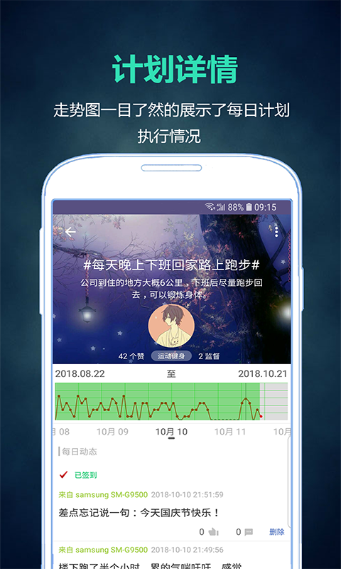 超级计划v4.5.0截图2