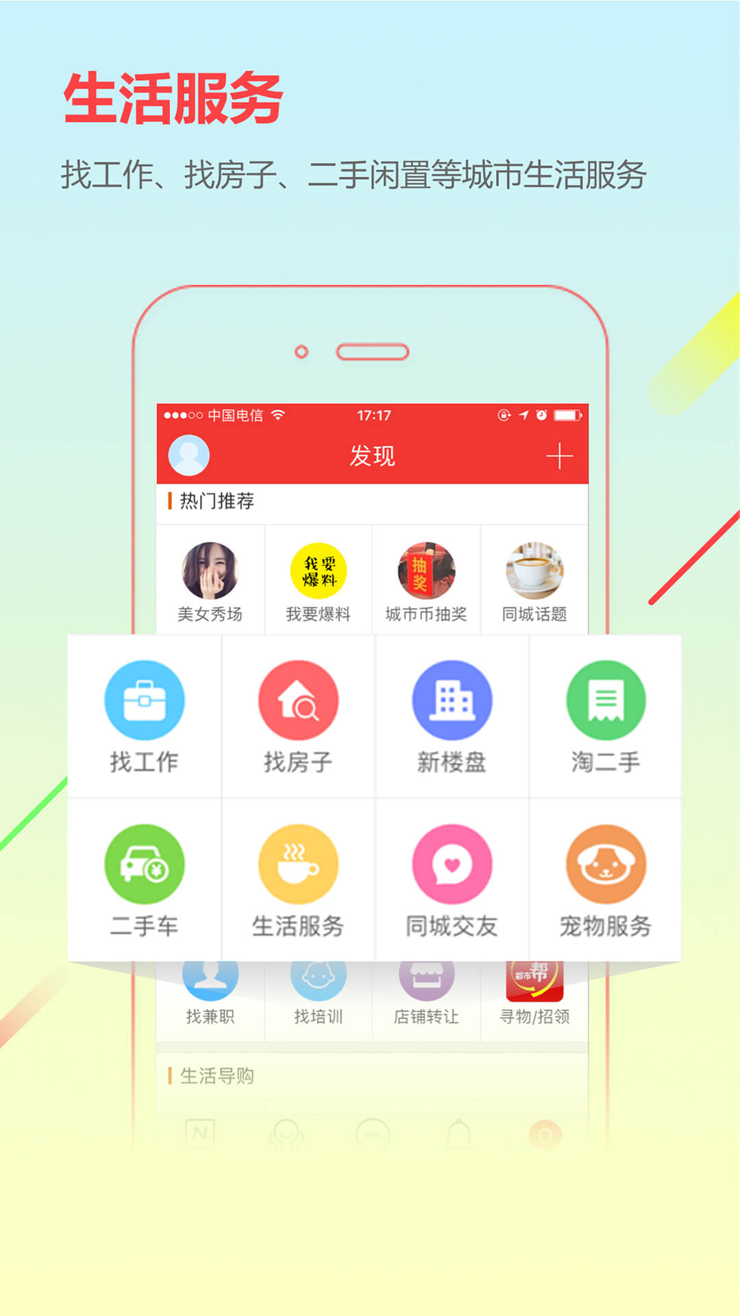 城市通v6.1截图3