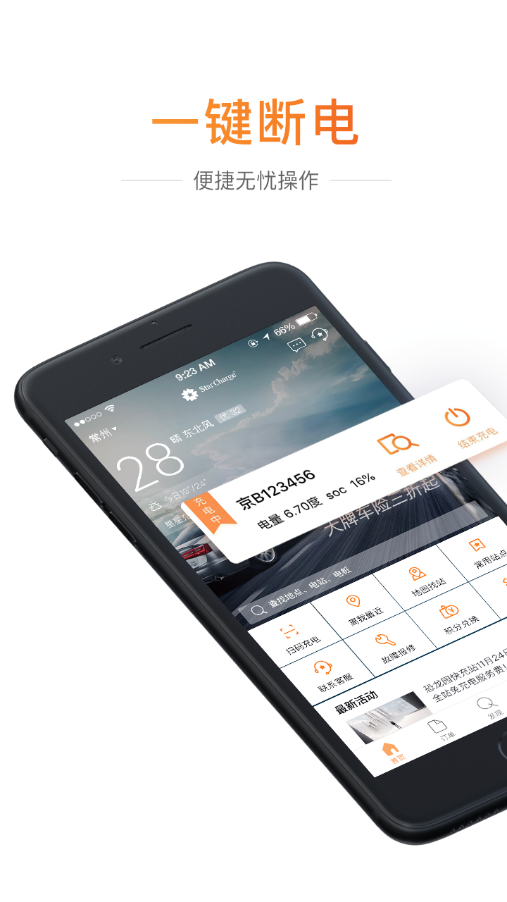 星星充电v5.0.3截图4