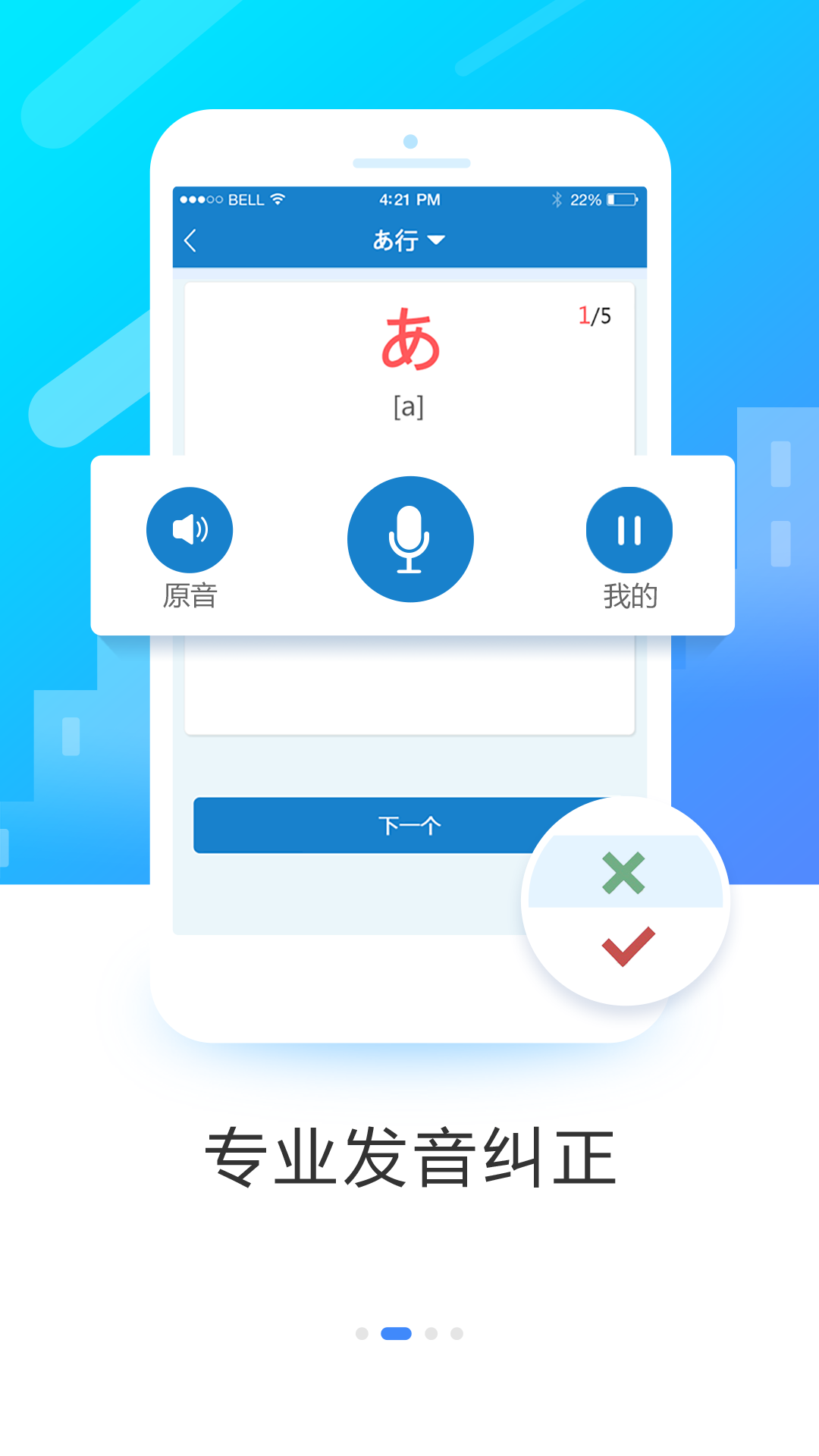 日语入门学堂v1.1.0截图2