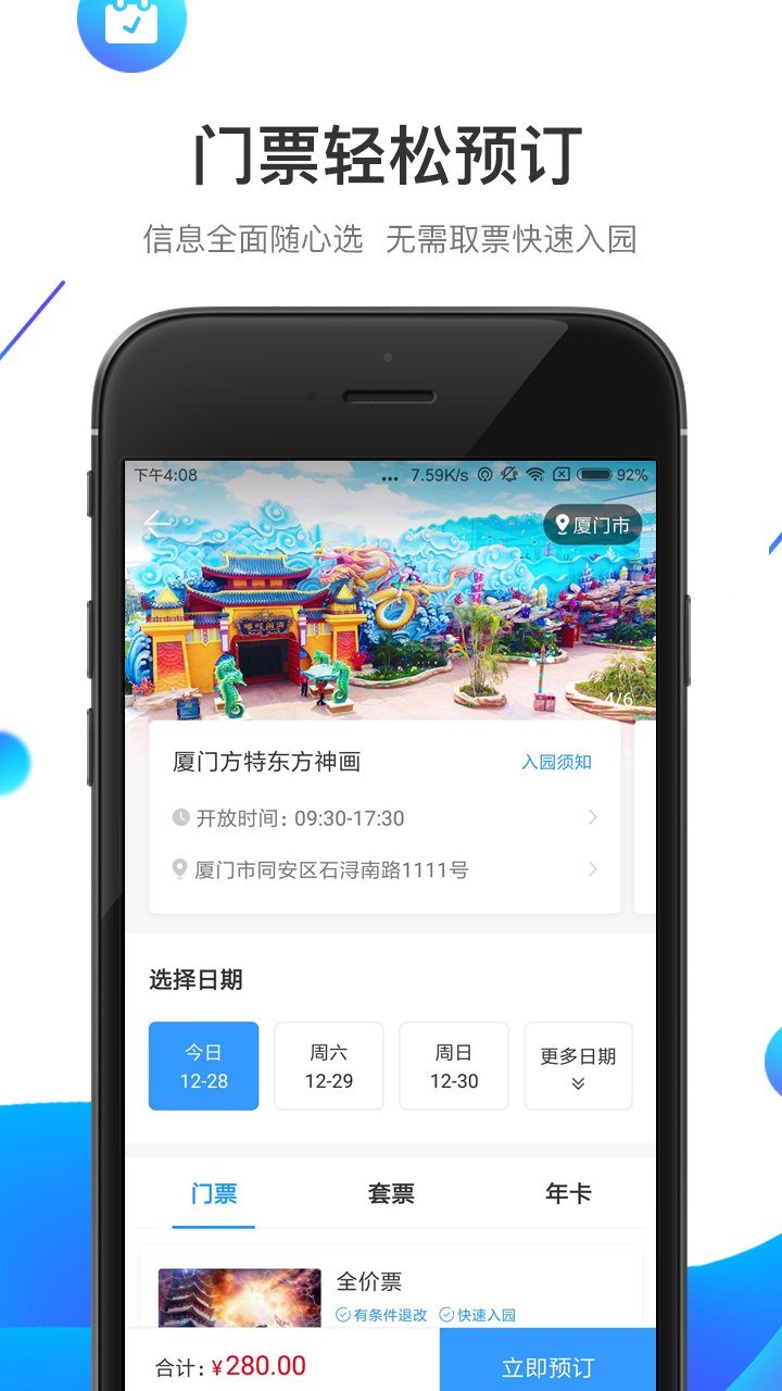 方特旅游v5.2.8截图3