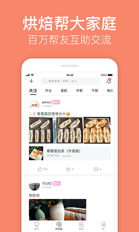 烘焙幫截圖預覽