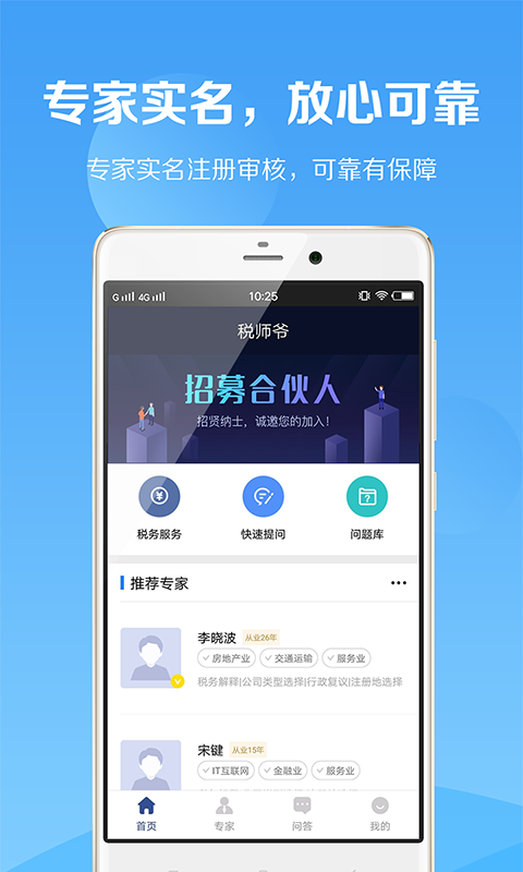 税师爷v1.0.2截图1