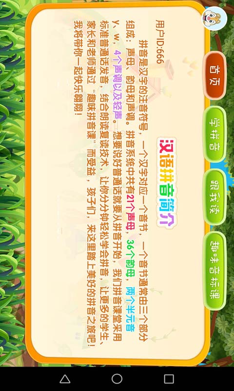 汉字汉语拼音截图4