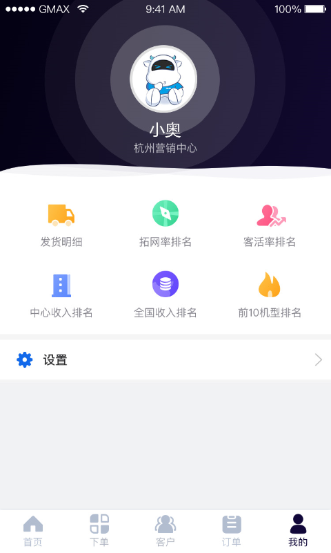 小奧管家截圖預(yù)覽