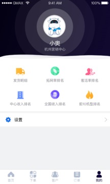 小奧管家截圖
