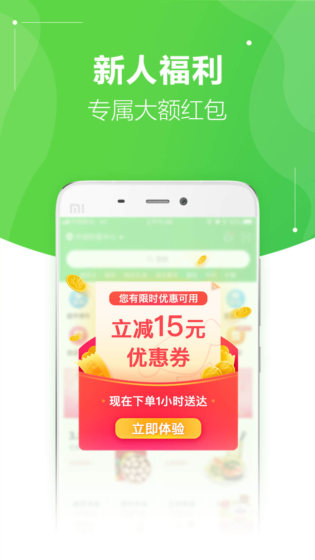 京东到家v6.4.0截图1