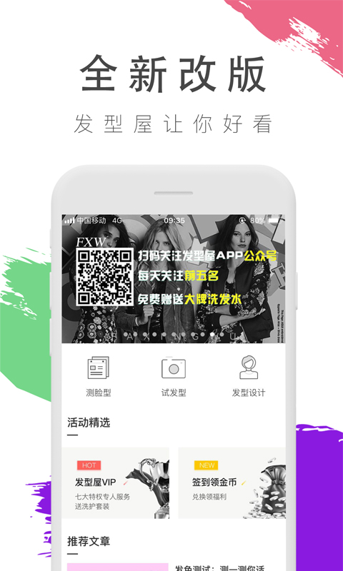 發(fā)型屋截圖預覽