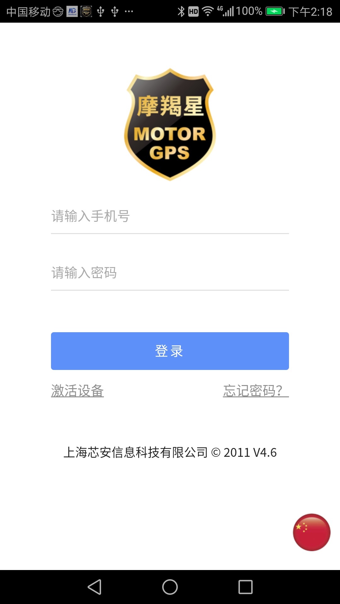 摩羯星GPSv6.3.0截图1