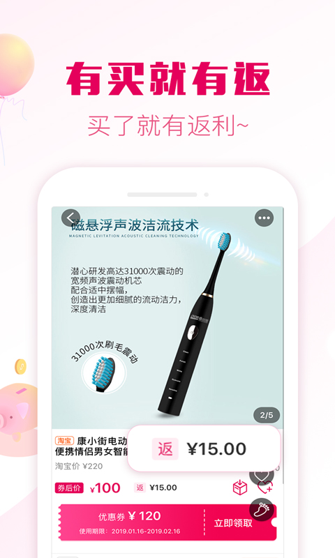 返利券v1.5.1截图2