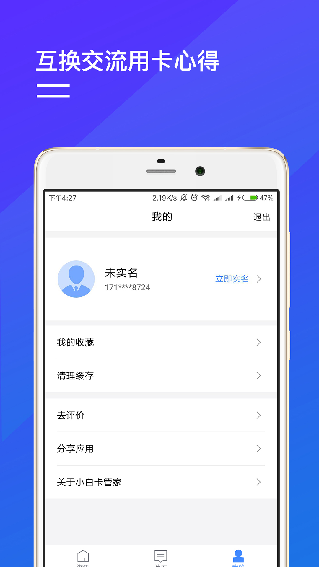 小白卡管家截图3