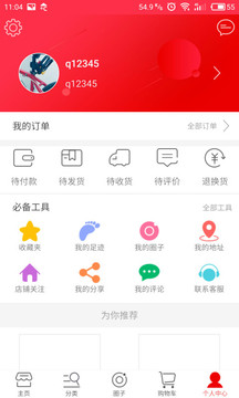 乐都城电商软件截图