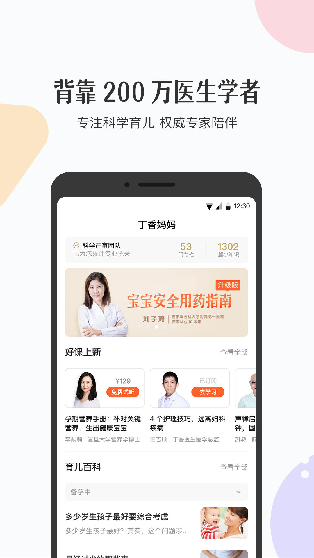 丁香妈妈v2.3.0截图1