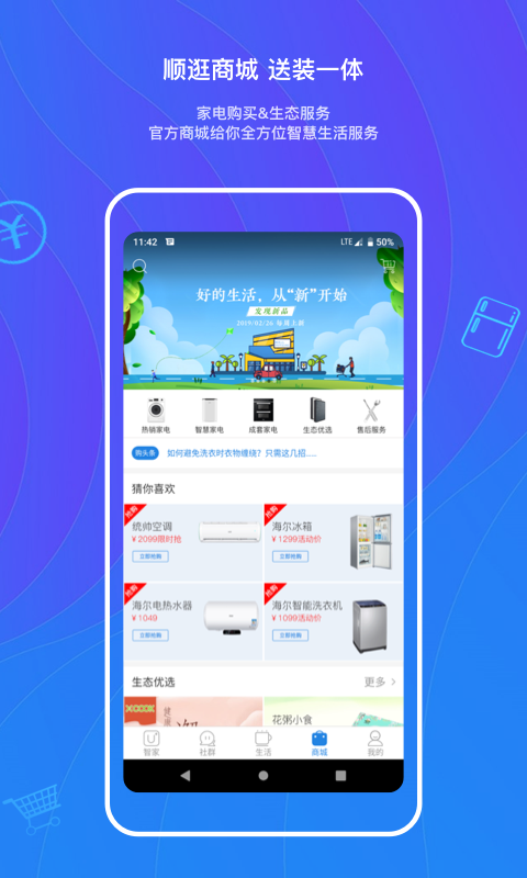 海尔优家v5.3.1截图3