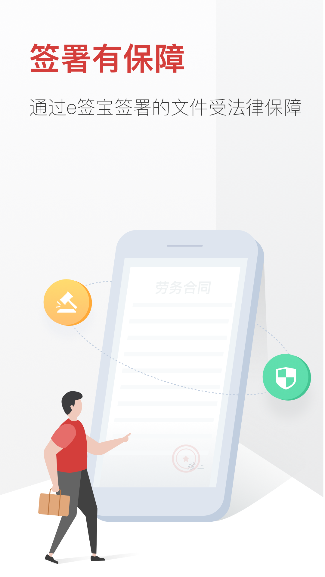 e簽寶截圖預(yù)覽