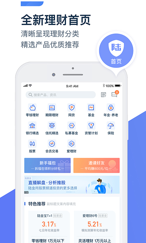 陆金所v6.2.5截图3