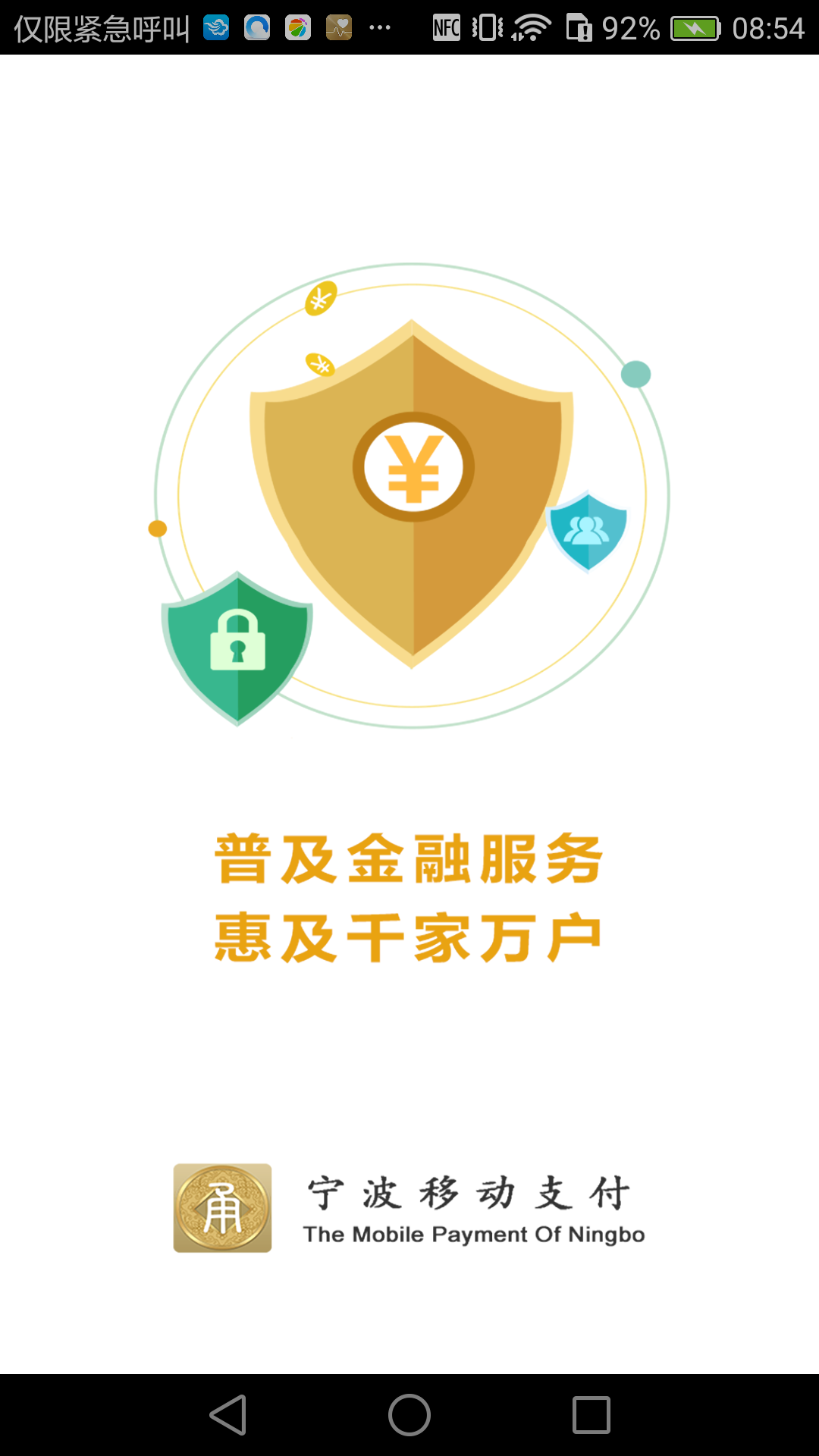 宁波移动支付截图1