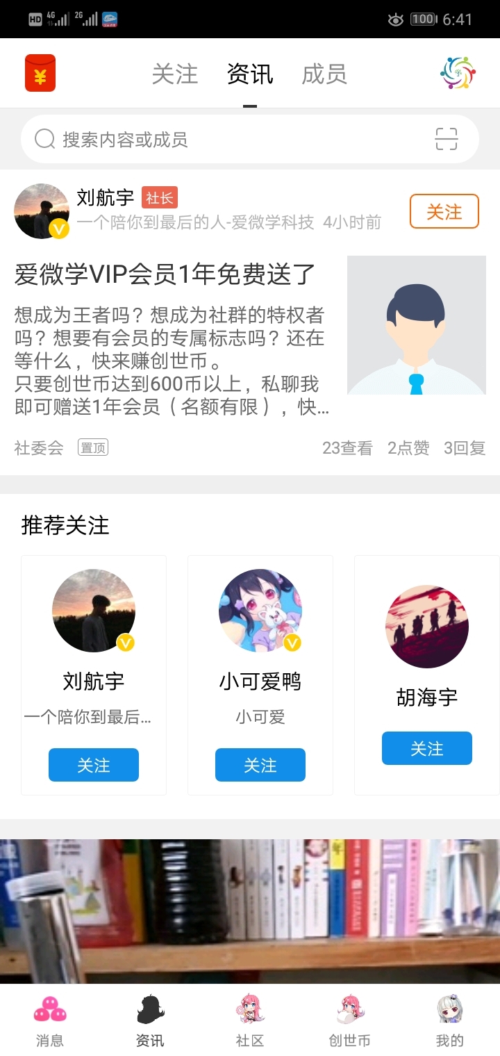 爱微学截图1