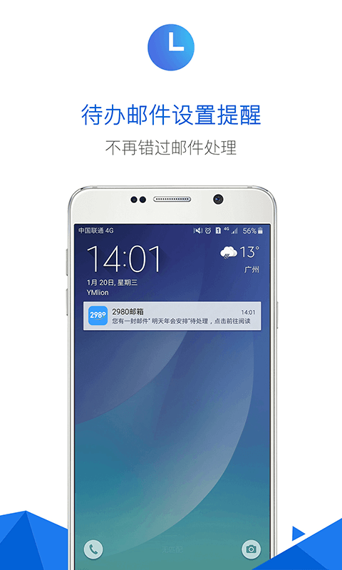 2980邮箱v4.7.0截图5