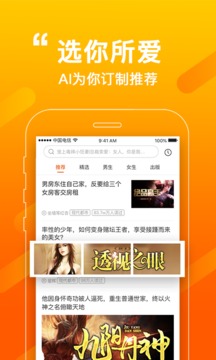 必看免費小說截圖