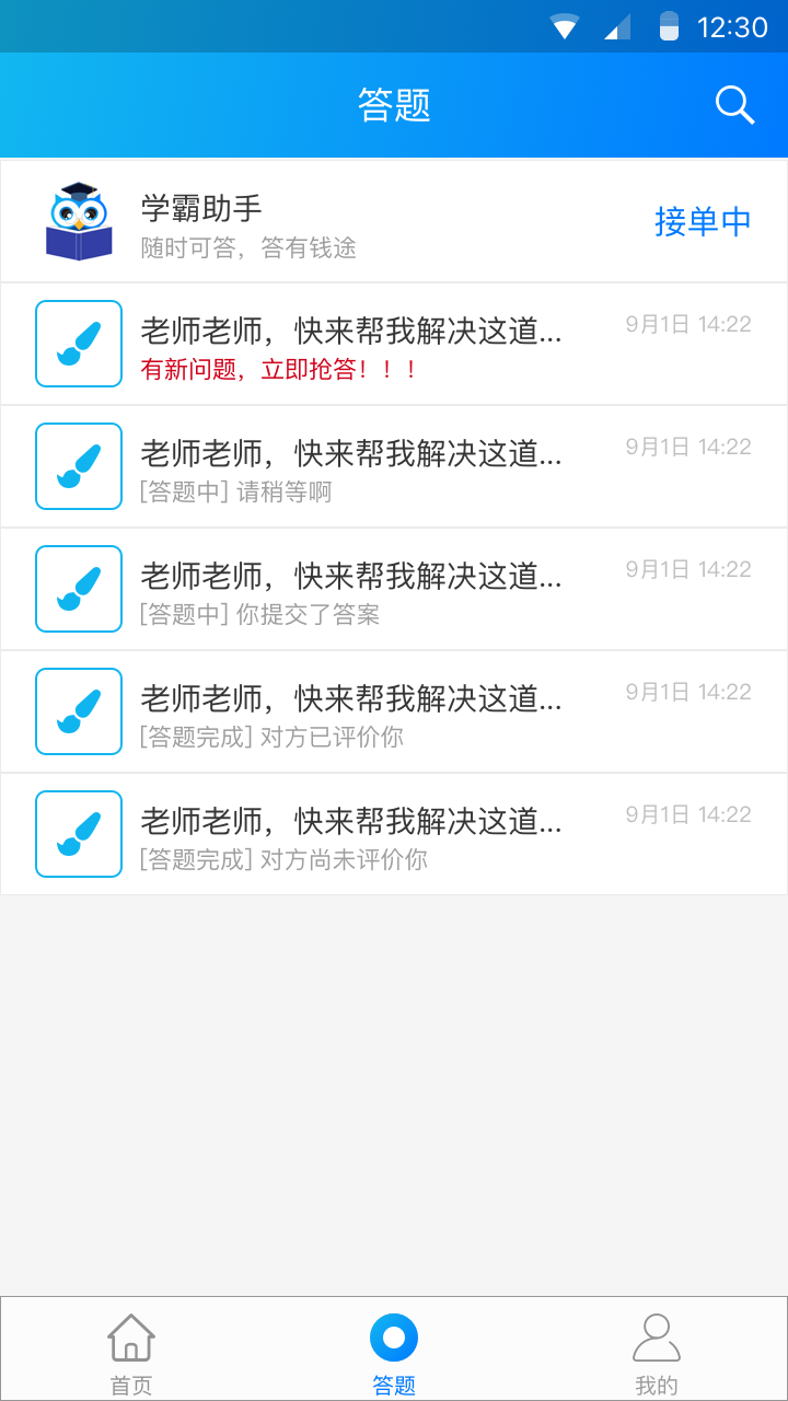 学霸在线教师端v1.2.6截图3