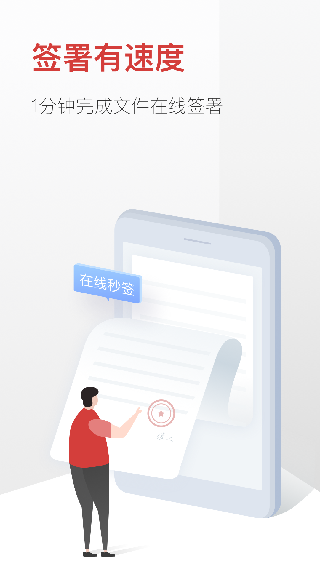 e簽寶截圖預(yù)覽