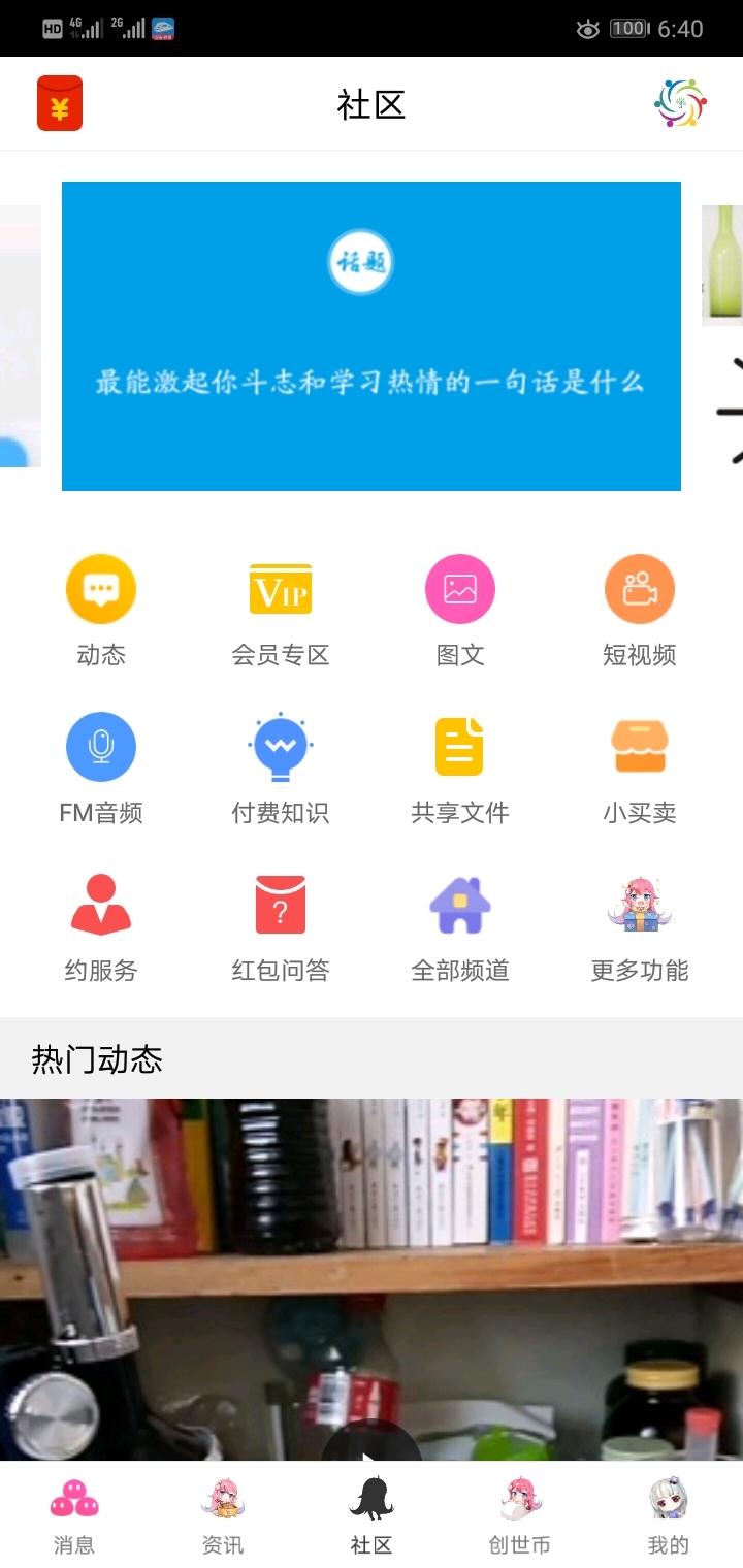 爱微学截图2