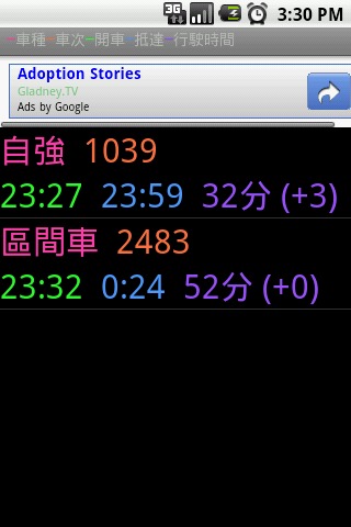台湾高铁时刻表截图3