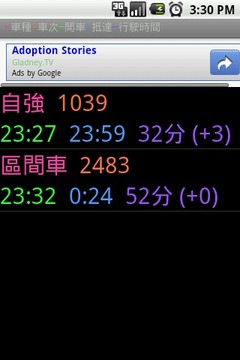 台湾高铁时刻表截图