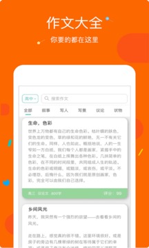 中小学作文大全截图