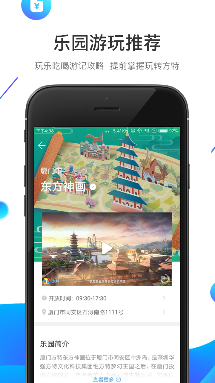 方特旅游v5.2.8截图4