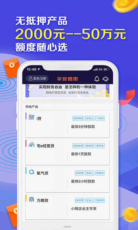找应用 金融理财 平安普惠下载 平安普惠 编辑点评:平安易贷是一款