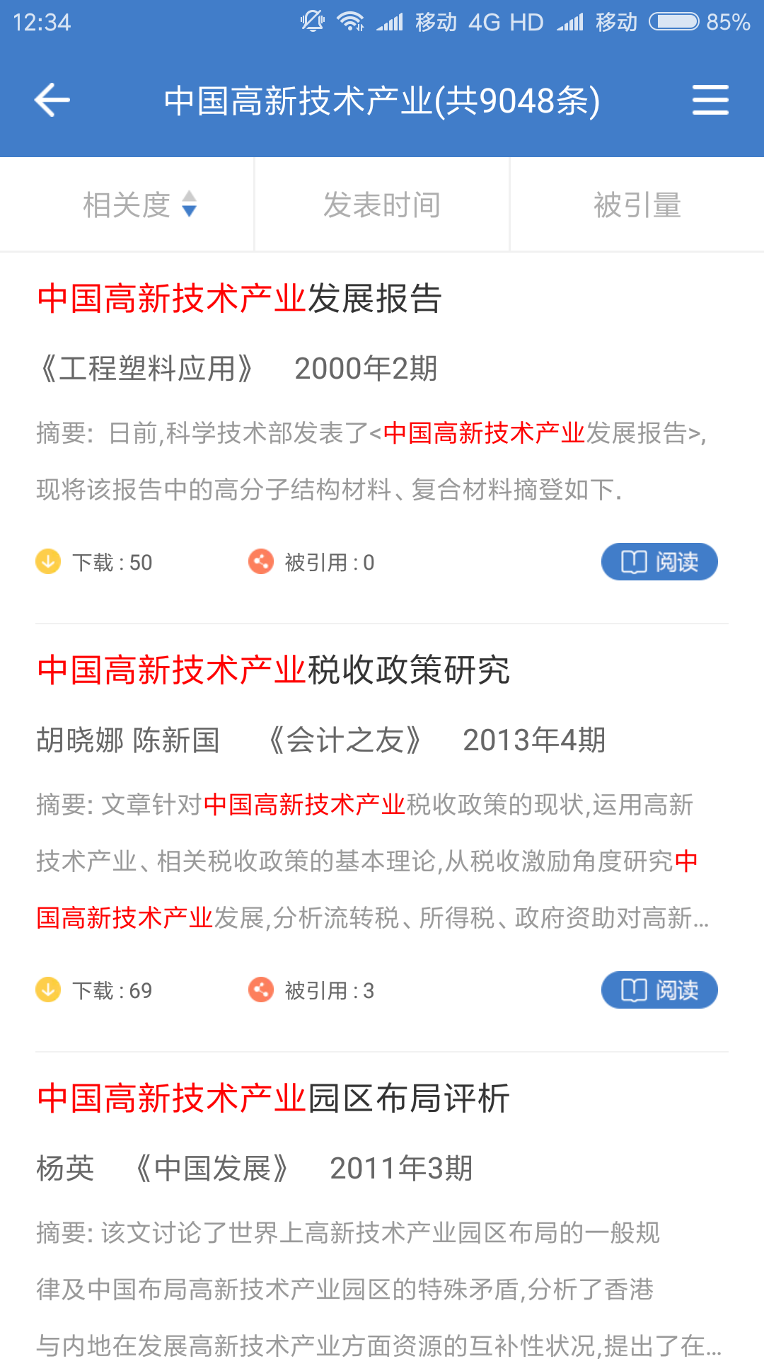 万方数据v1.5.2截图2