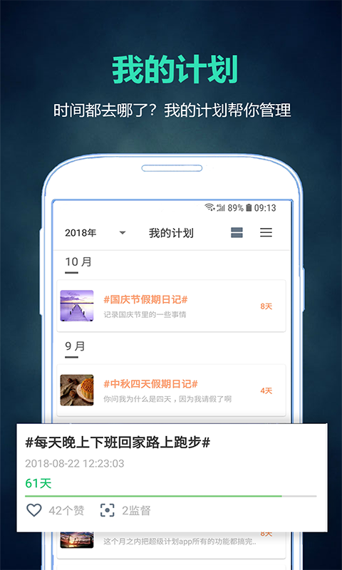 超级计划v4.5.0截图4